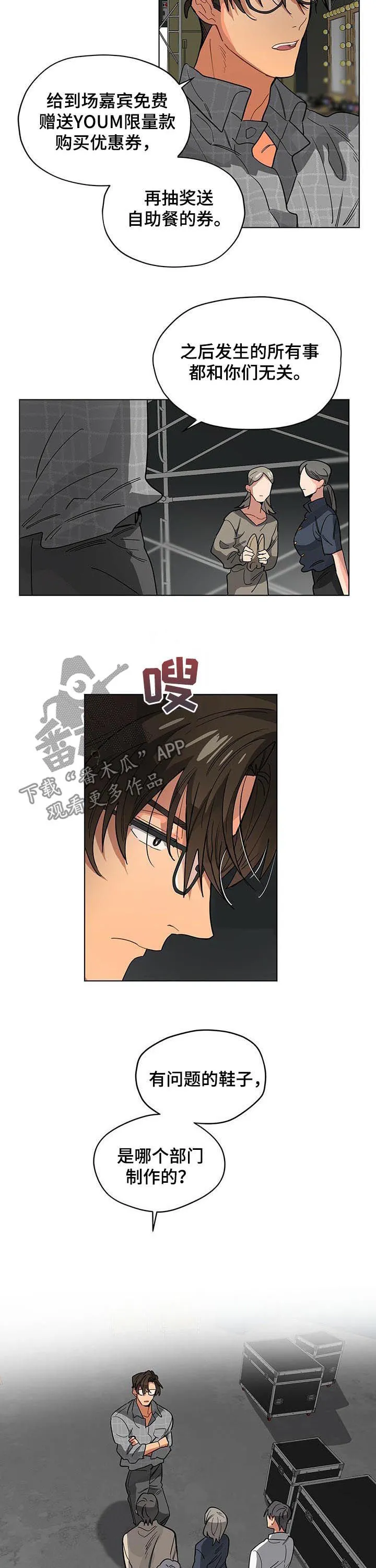 无法触摸漫画漫画,第54章：挨骂2图