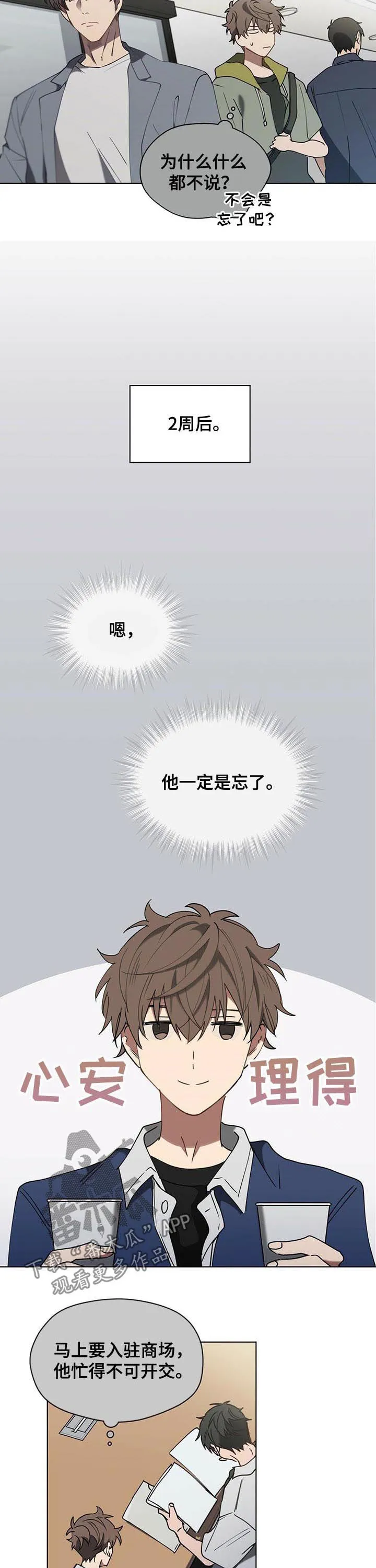 触摸漫画完结了吗漫画,第34章：那件事是真的吗3图