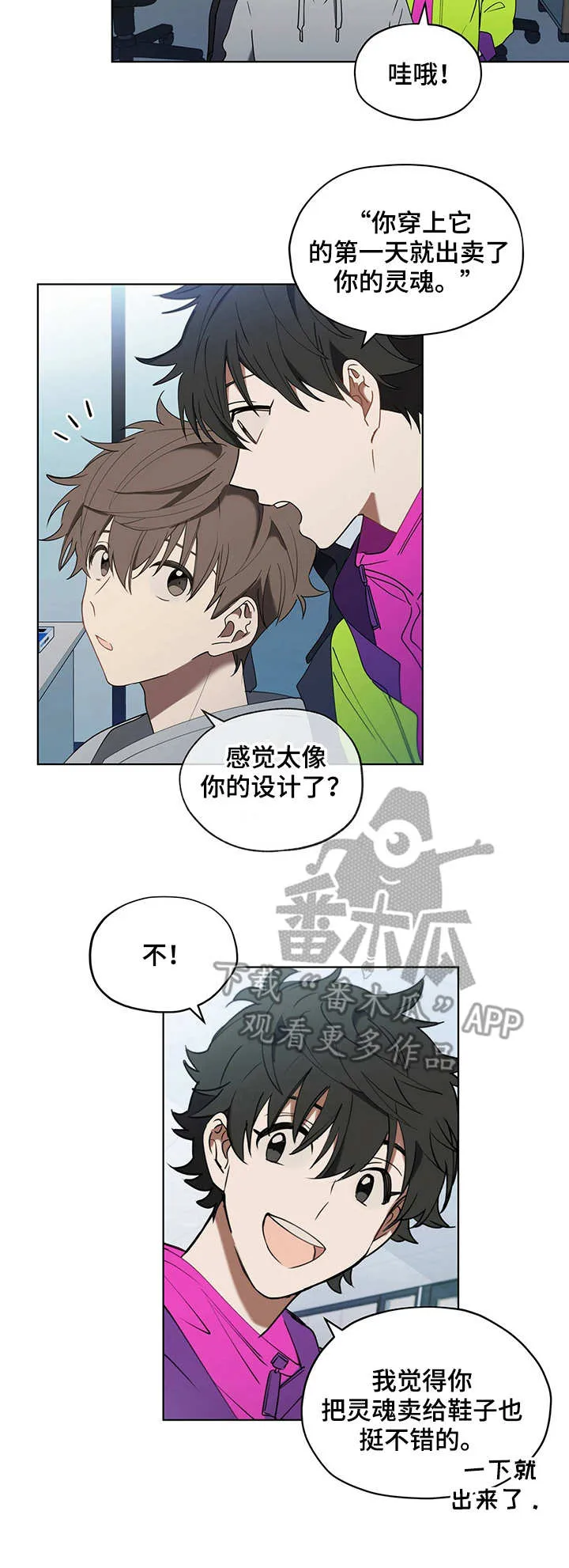 无法触碰的手的漫画漫画,第24章：标新立异8图