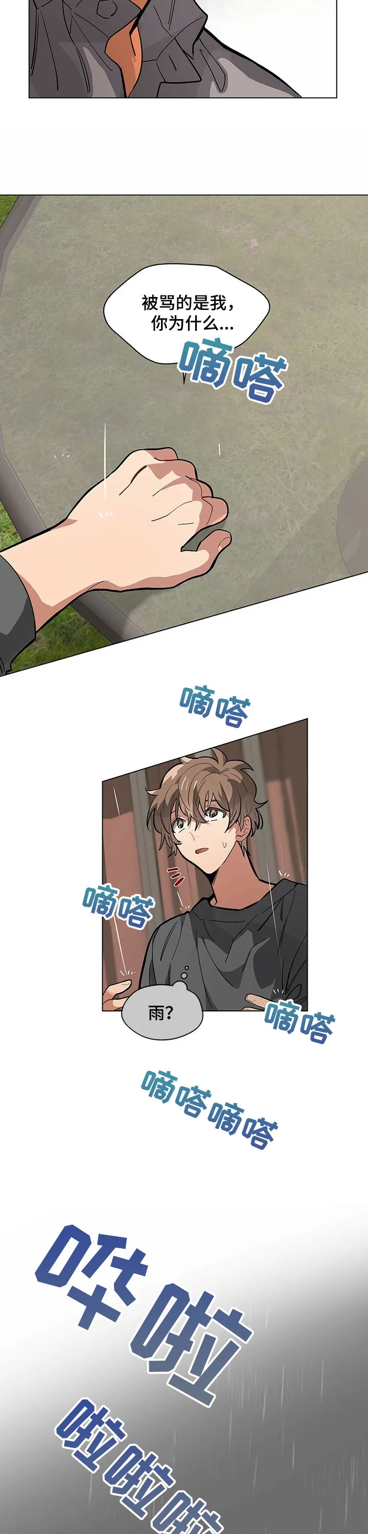 无法触摸电影原声漫画,第61章：弟弟9图