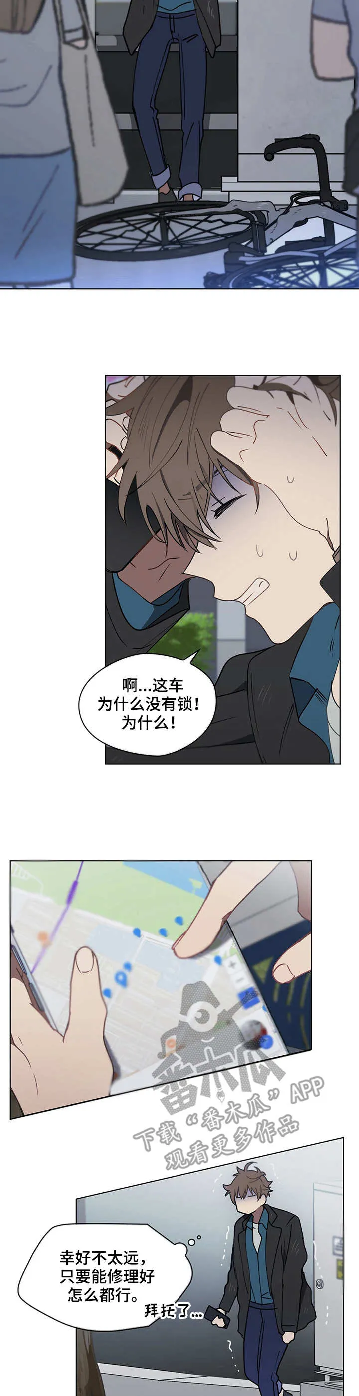 无法拥抱漫画漫画,第18章：撞坏了6图