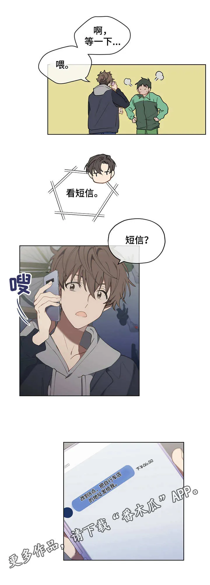 无法触碰动漫漫画,第26章：不愿退款8图