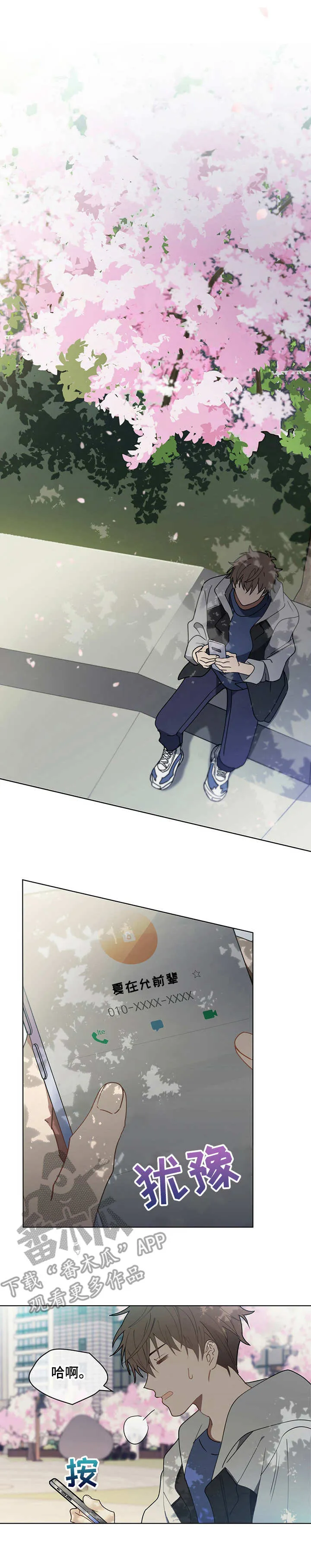 无法触摸漫画漫画,第21章：小聪明1图