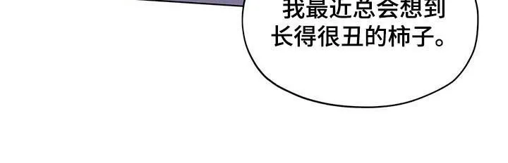 无法触摸电影原声漫画,第37章：不能吃的柿子6图