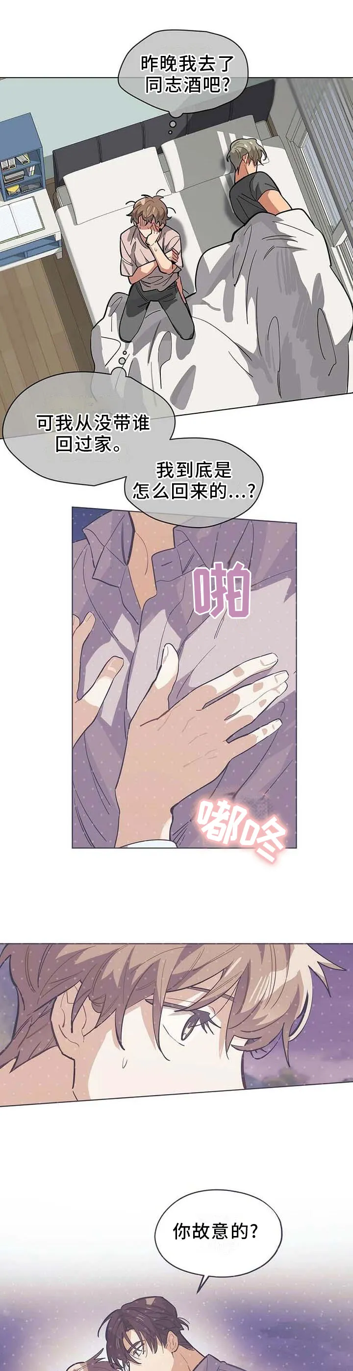无法触摸漫画漫画,第65章：后悔3图