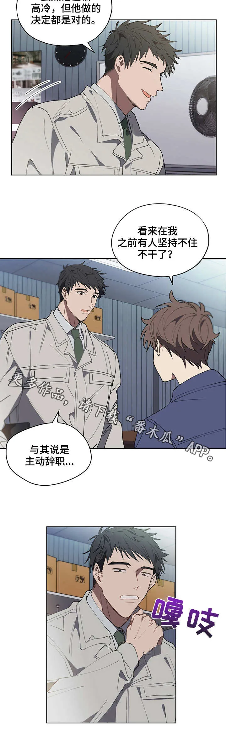 无法触摸漫画漫画,第13章：工厂主9图