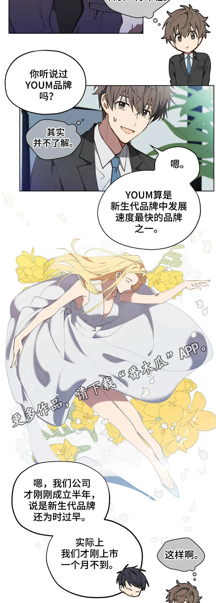 无法触摸漫画漫画,第4章：面试5图