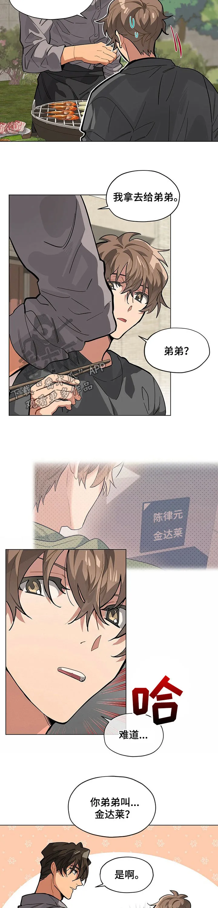 无法触摸电影原声漫画,第61章：弟弟4图