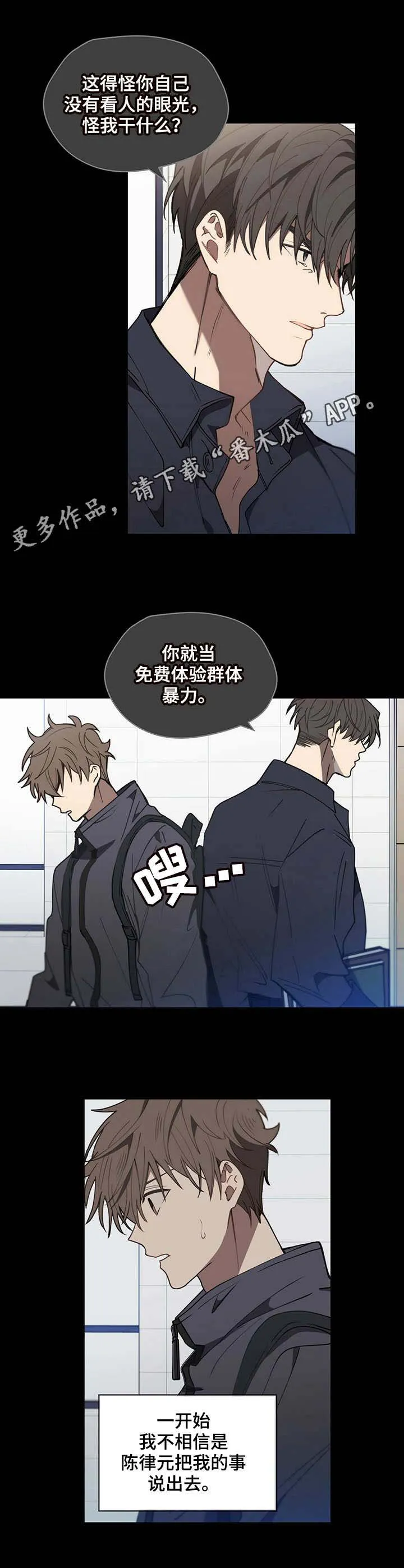 无法触摸漫画漫画,第9章： 向现实低头5图
