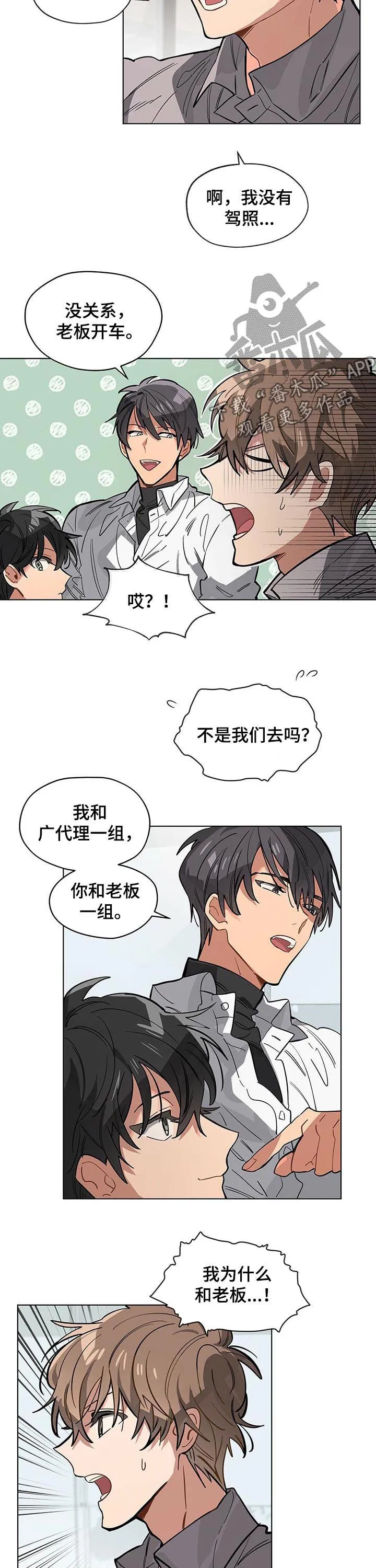 无法触摸漫画漫画,第45章：去了会很乱8图
