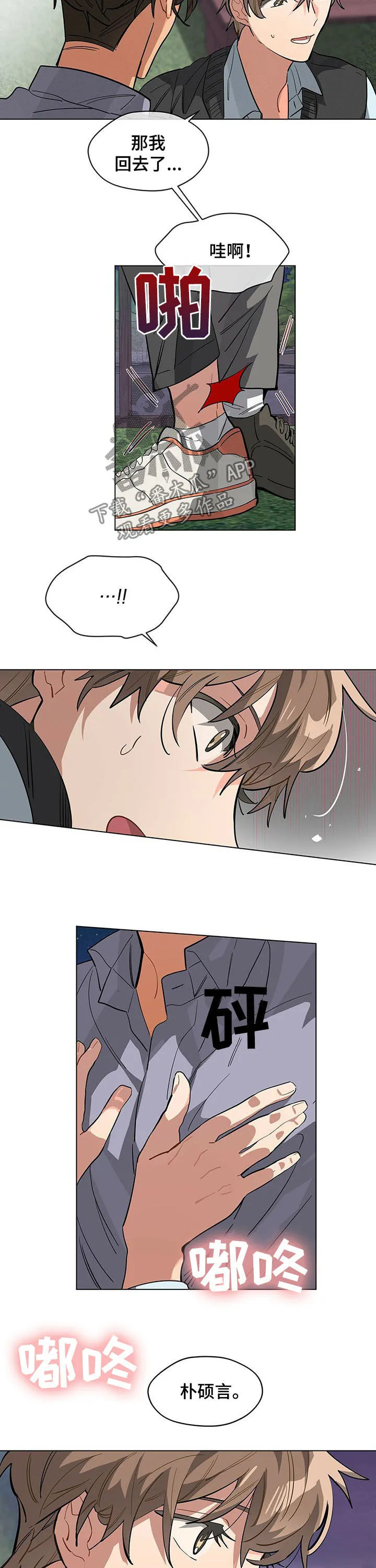 无法触摸漫画漫画,第64章：破坏气氛6图