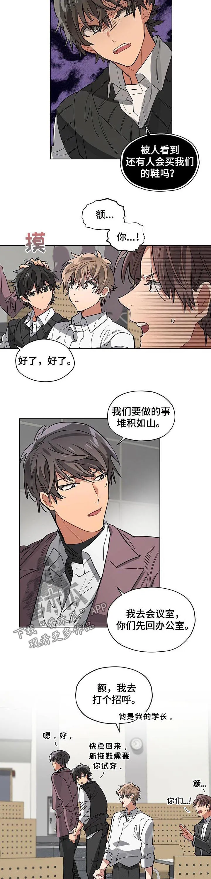 无法触摸漫画漫画,第45章：去了会很乱2图