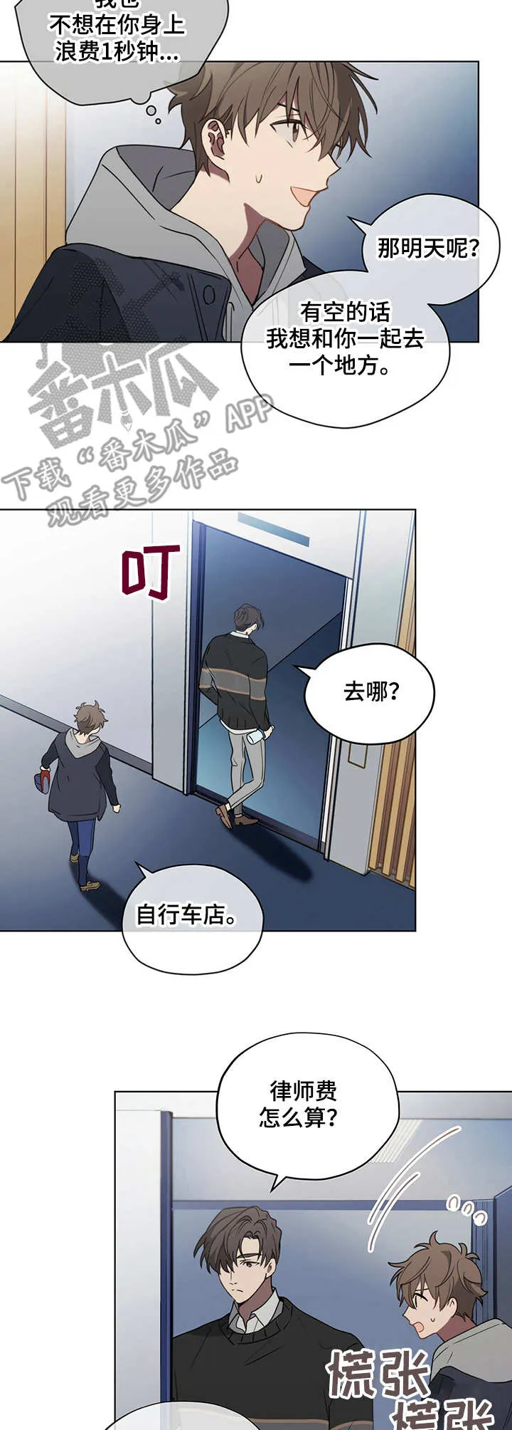 无法触摸漫画漫画,第22章：懂行8图