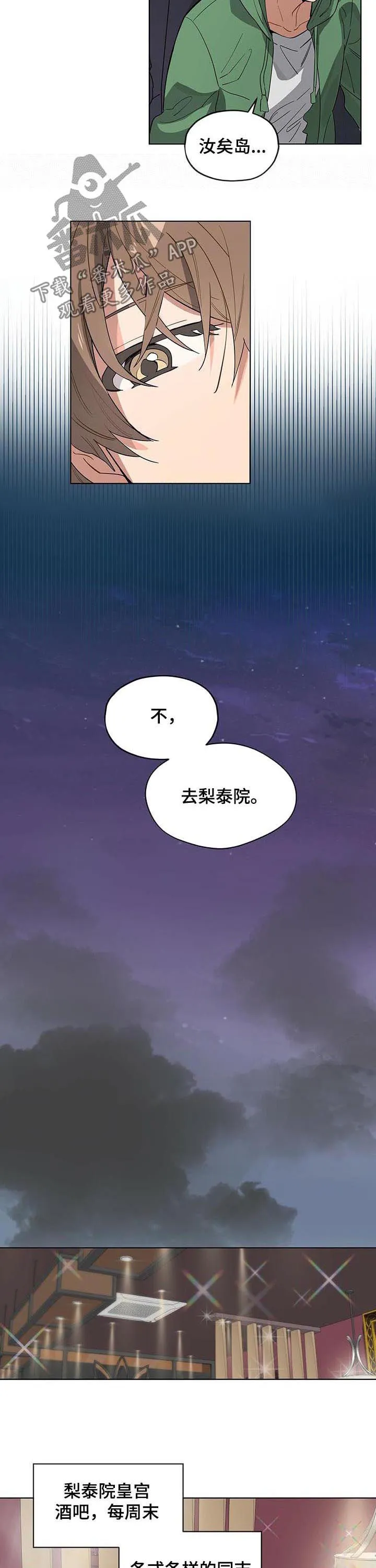 无法触摸漫画漫画,第38章：酒吧3图