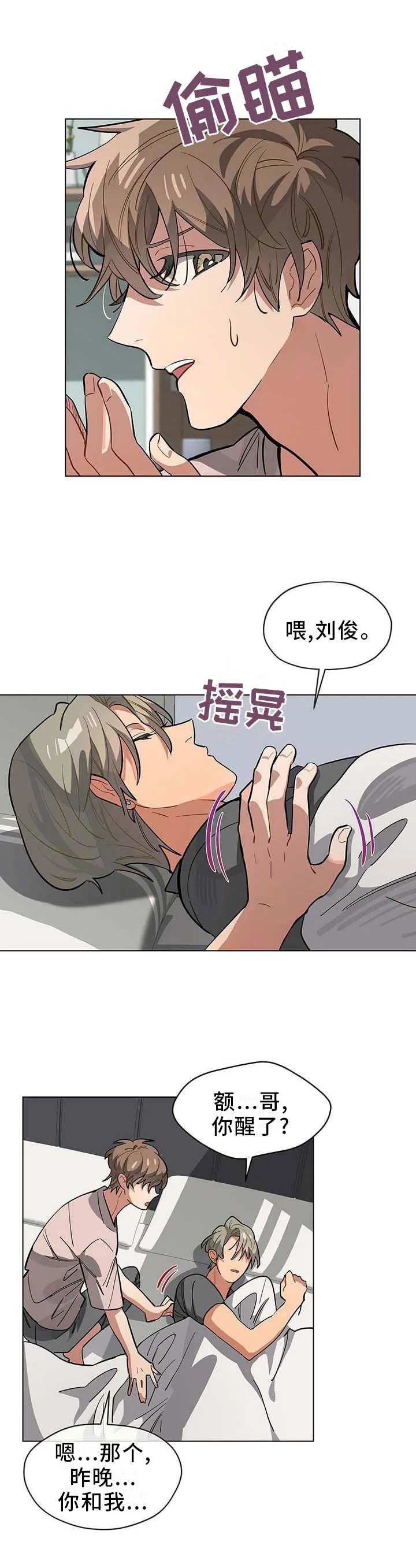 无法触碰的手的漫画漫画,第66章：误会1图