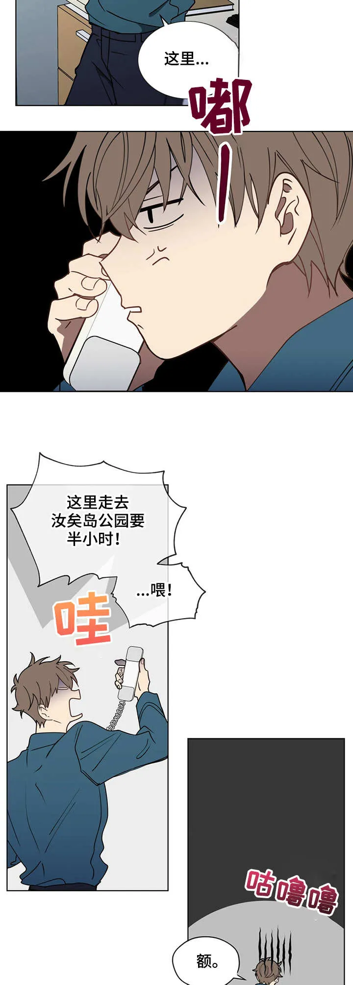 无法触碰的手的漫画漫画,第16章：后遗症9图