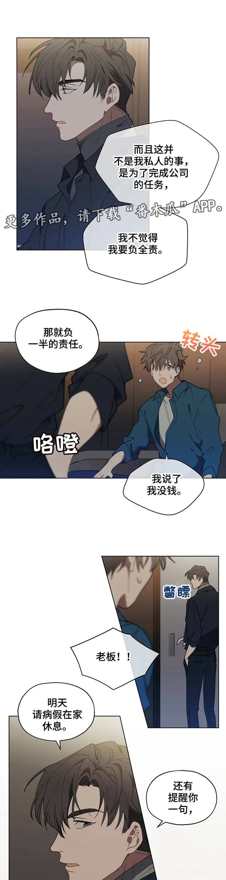 梦境触摸漫画漫画,第20章：负责任10图