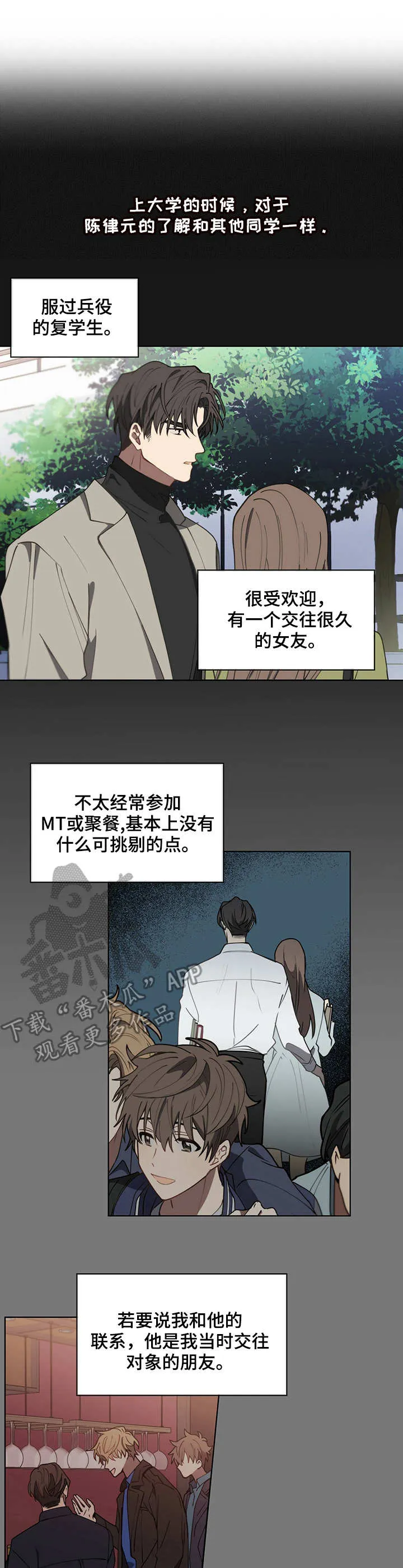 无法触摸漫画漫画,第9章： 向现实低头2图
