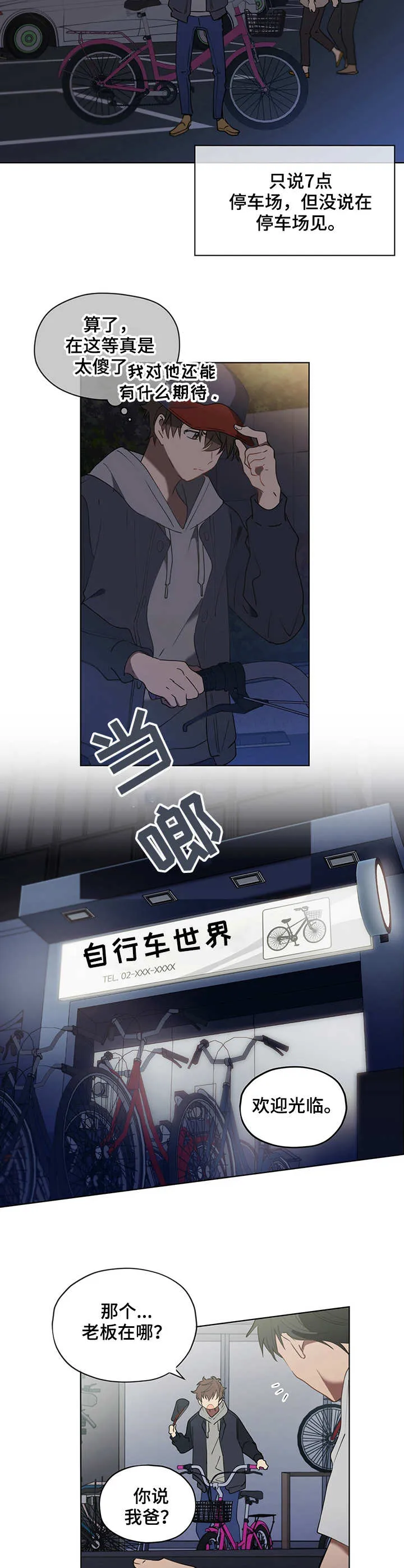 无法触碰动漫漫画,第26章：不愿退款3图