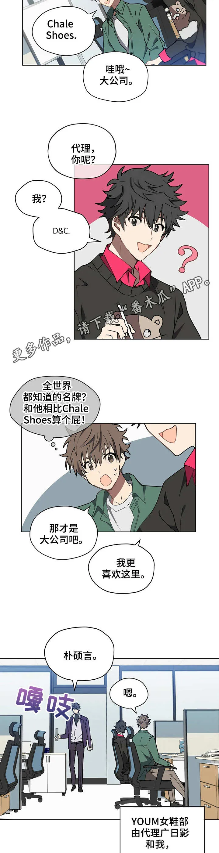 无法触碰韩国动漫漫画,第5章：部门同事8图