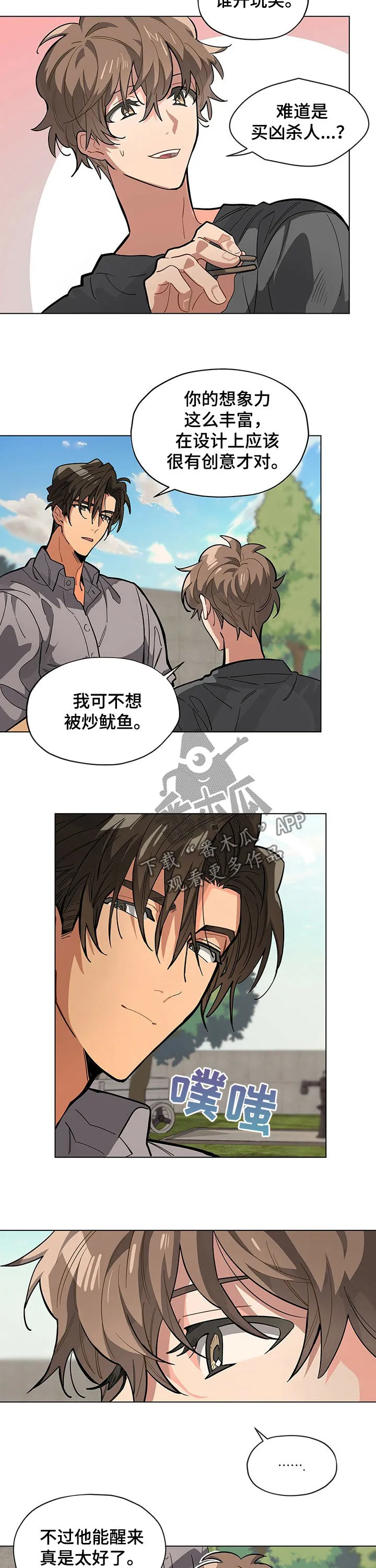 无法触摸电影原声漫画,第61章：弟弟3图