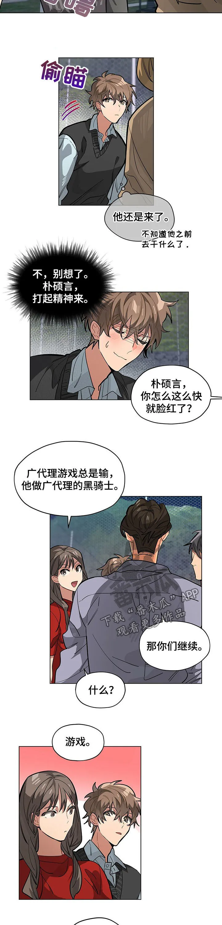 无法触摸漫画漫画,第63章：游戏3图