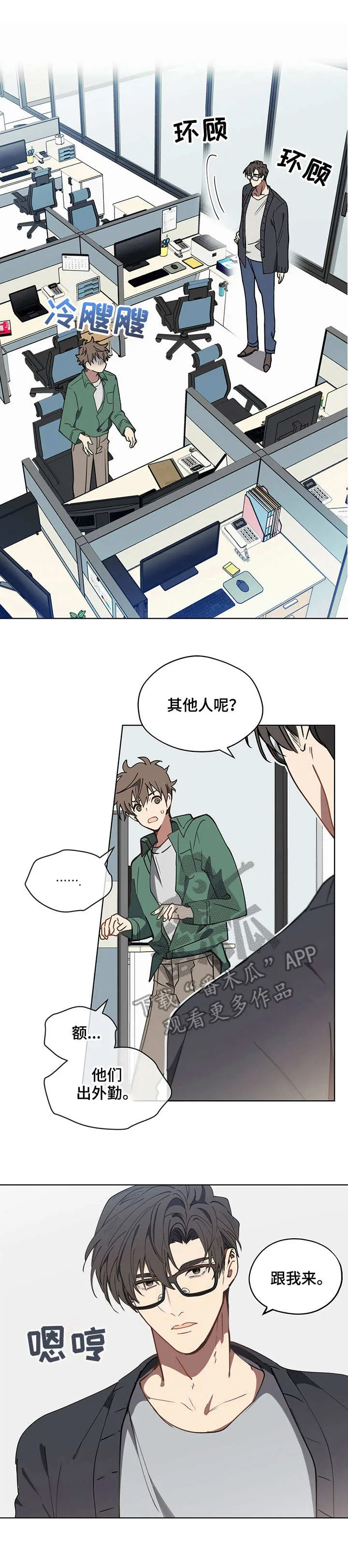无法触摸后续漫画,第7章： 辞职信1图