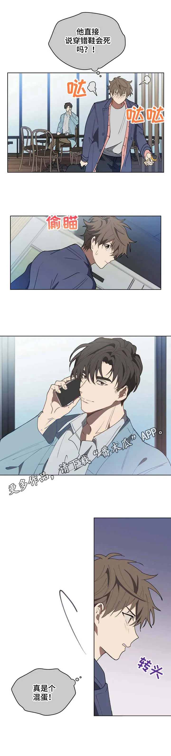 无法触摸漫画漫画,第12章：任务9图