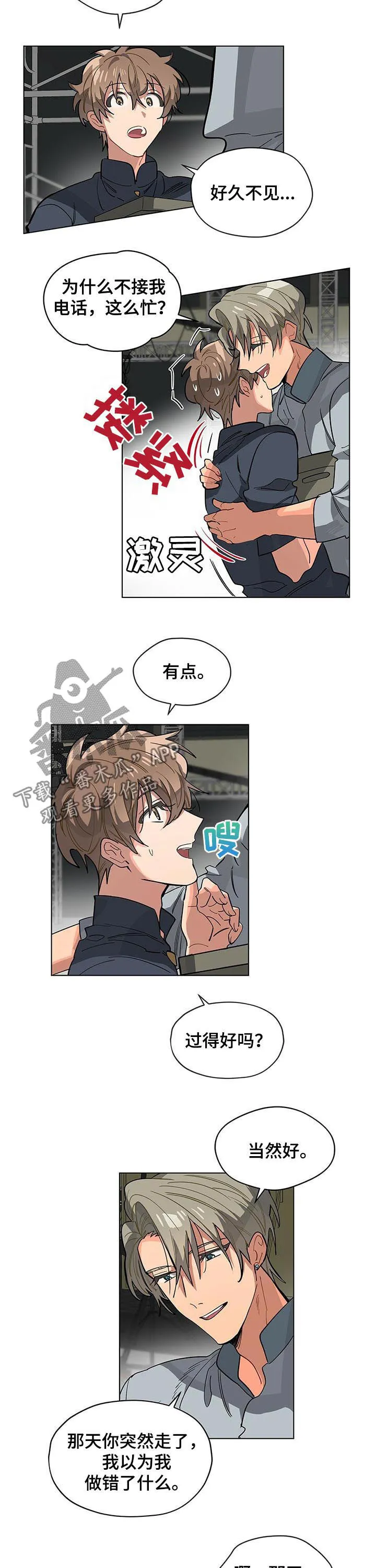 无法触摸后续漫画,第53章：出大事了5图