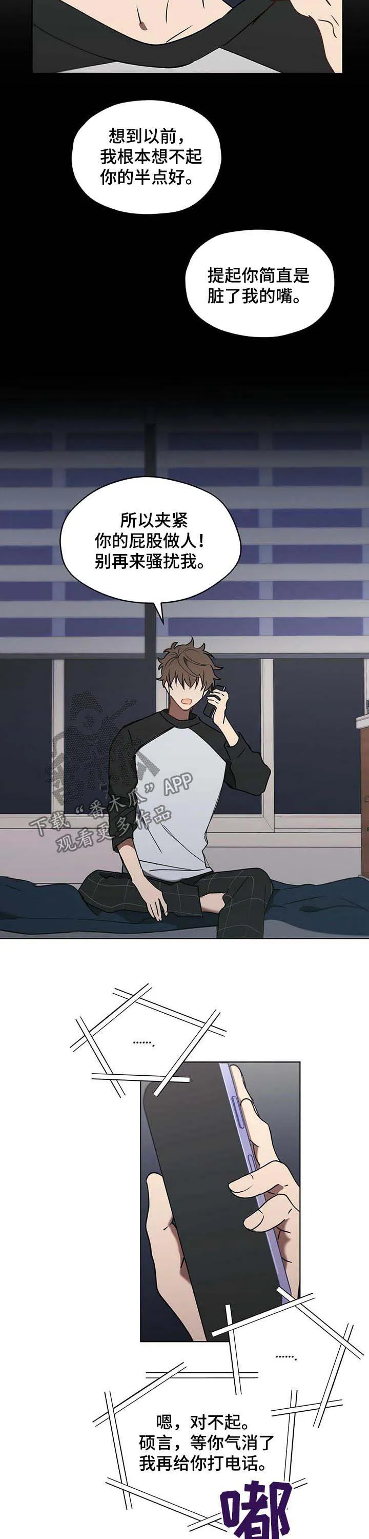 无法触摸在线阅读漫画,第31章：输就是输6图