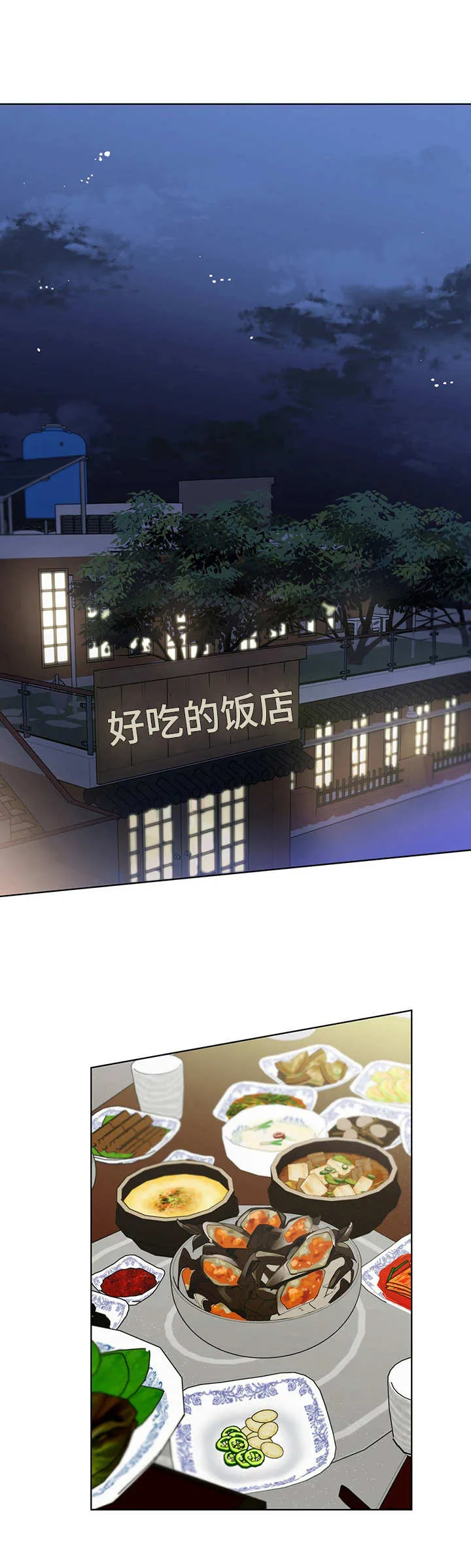 无法触碰动漫漫画,第14章：聚餐1图