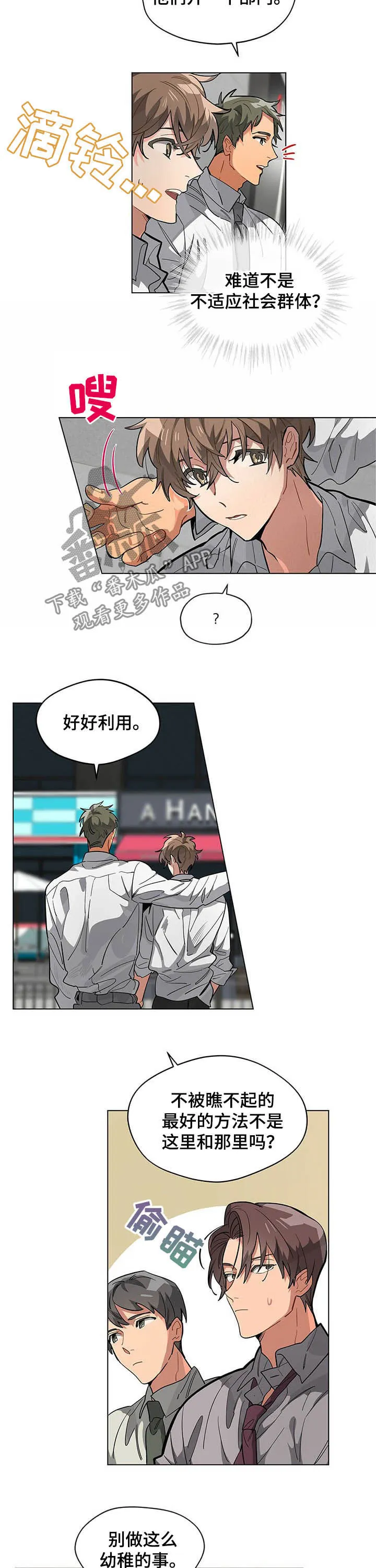 无法触摸漫画漫画,第59章：混球4图