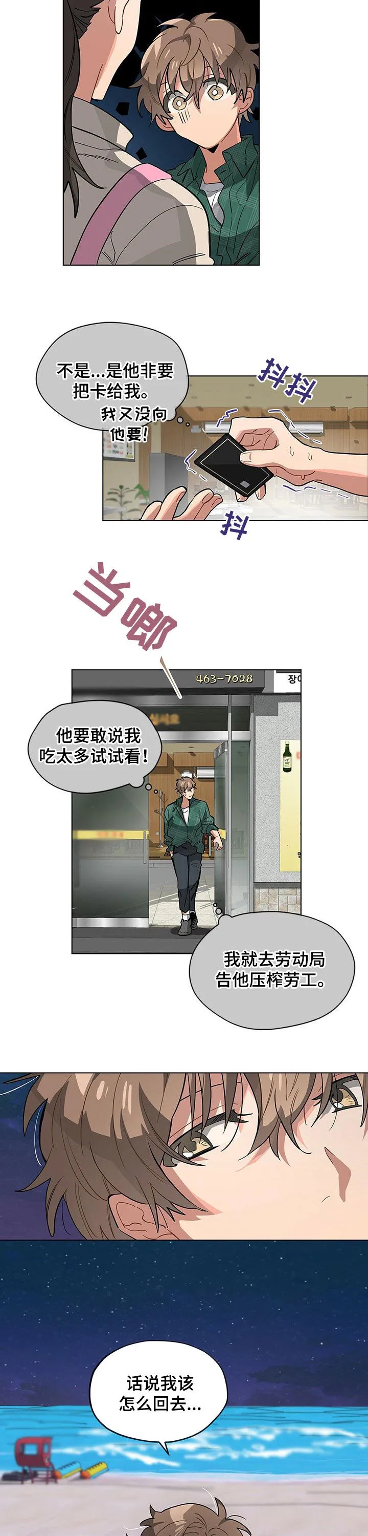 无法触摸电影原声漫画,第49章：挥霍3图