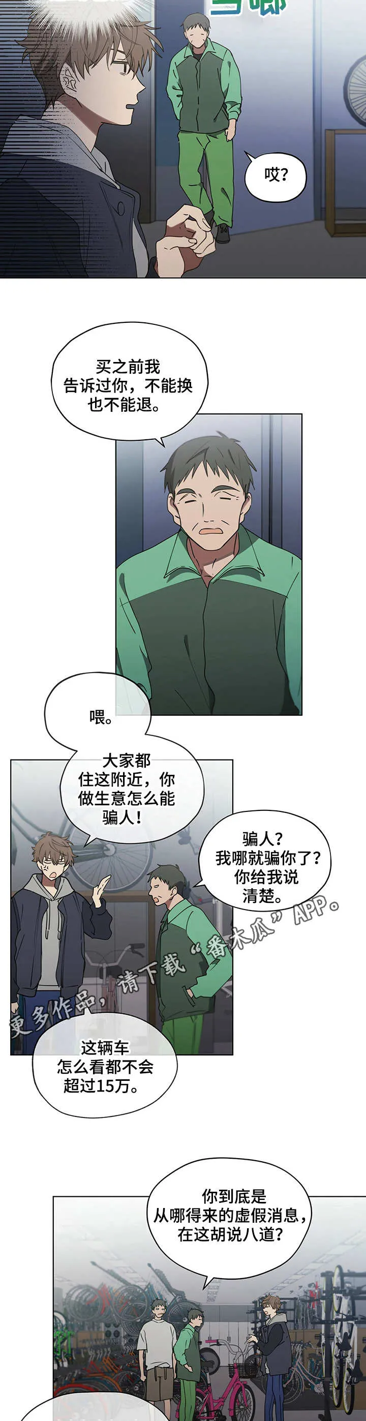 无法触碰动漫漫画,第26章：不愿退款6图