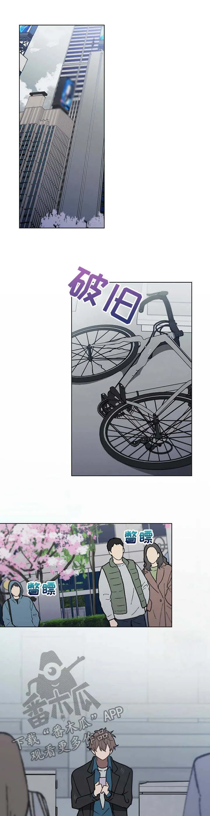 无法拥抱漫画漫画,第18章：撞坏了5图