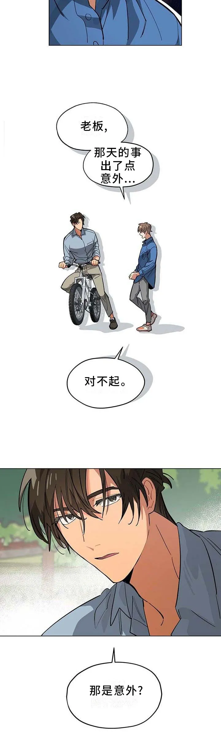 无法触碰的手的漫画漫画,第66章：误会9图