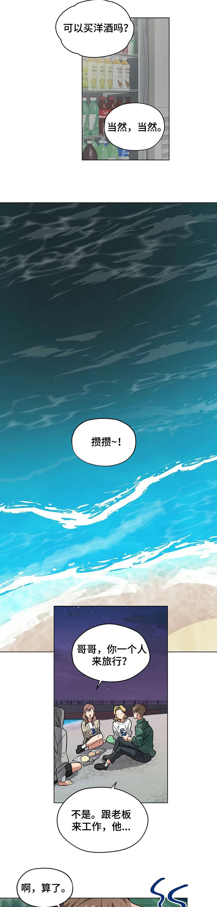 无法触摸电影原声漫画,第49章：挥霍8图