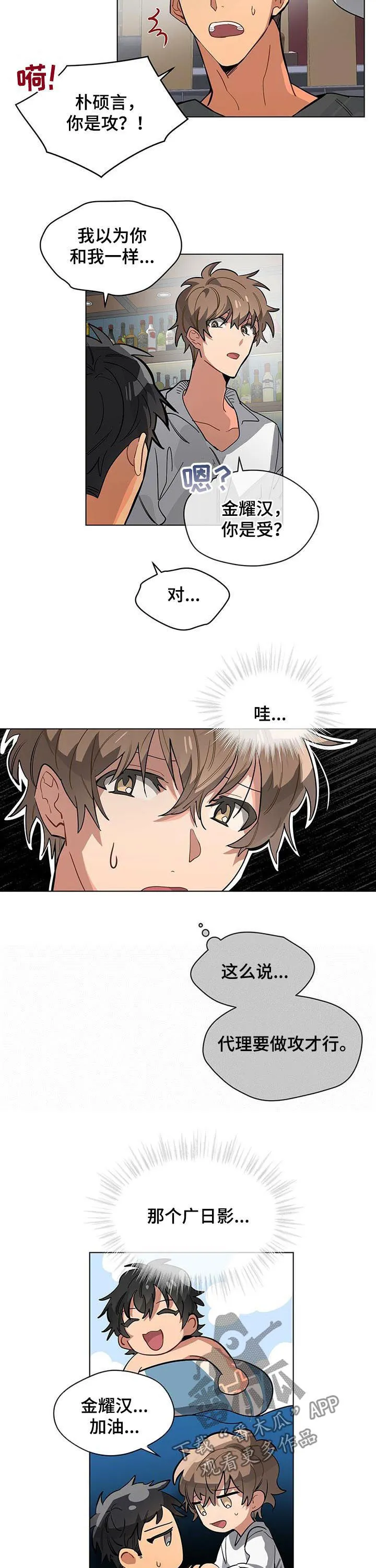 无法触摸电影原声漫画,第55章：滚开7图