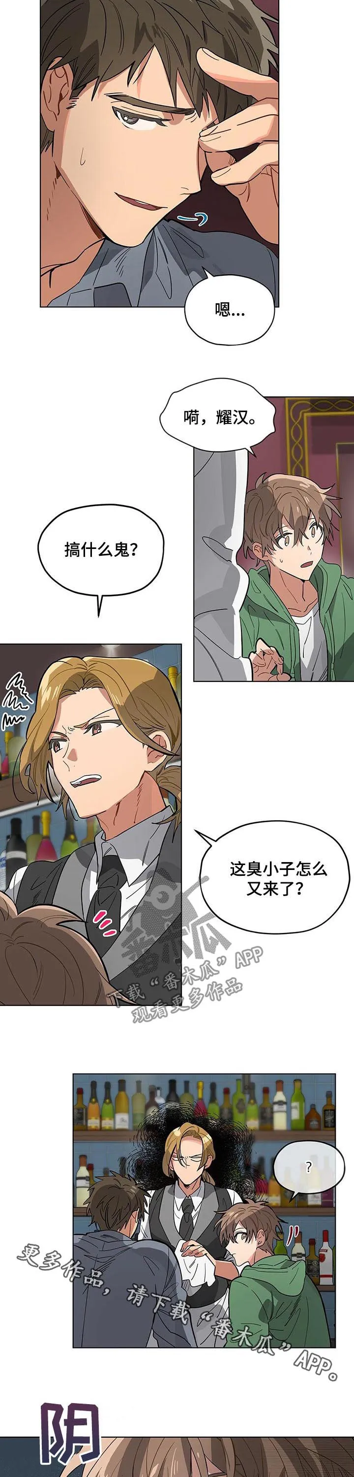 无法触摸漫画漫画,第38章：酒吧10图