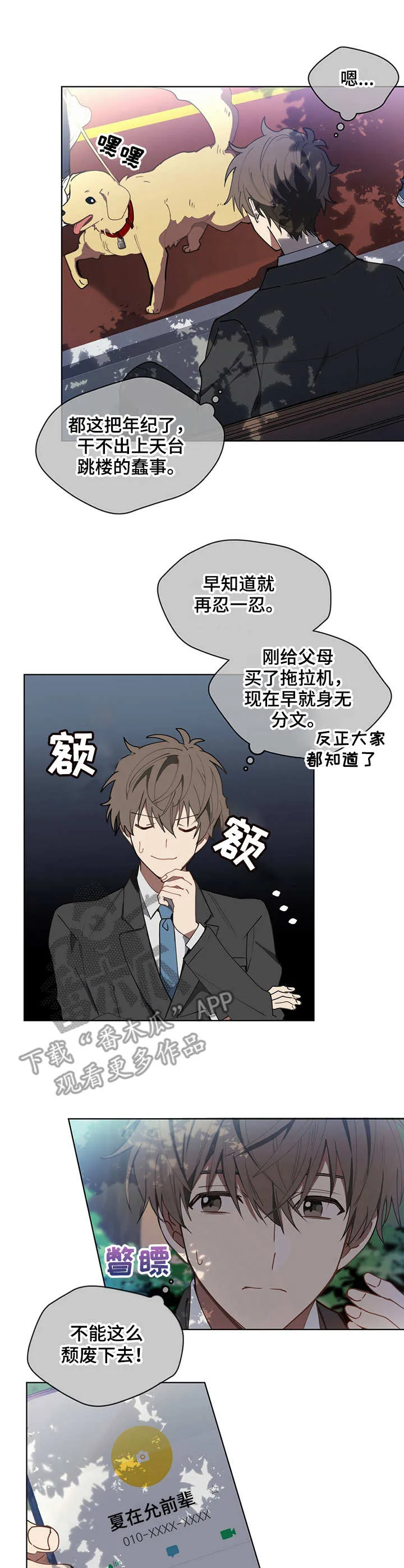 无法触摸漫画漫画,第3章：找工作7图