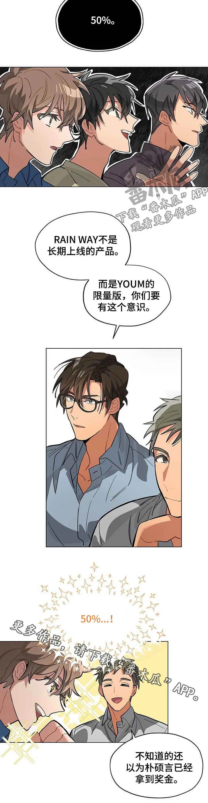 无法触摸电影原声漫画,第67章：新项目8图