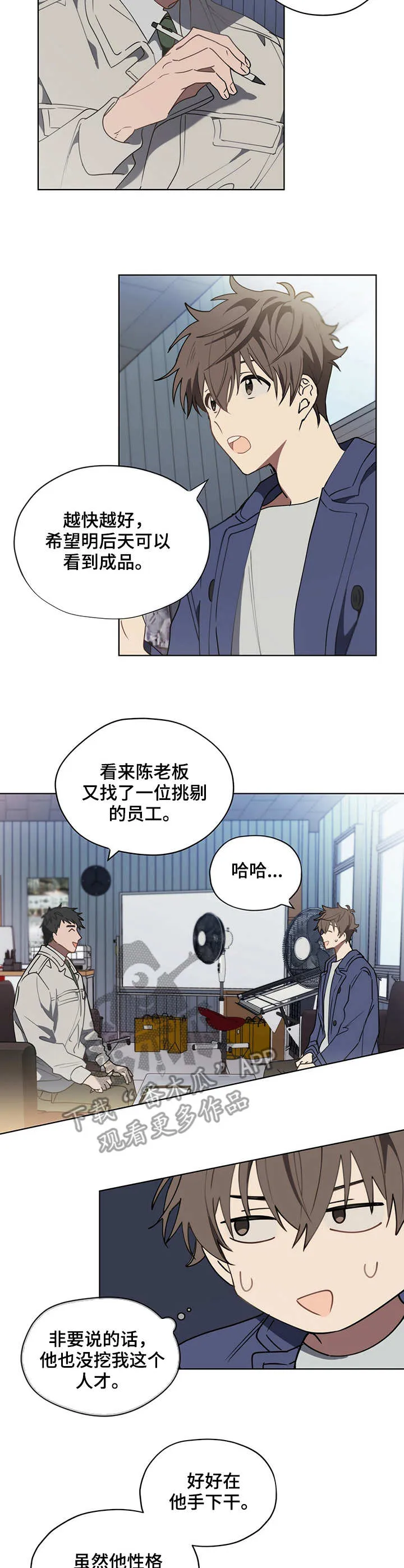 无法触摸漫画漫画,第13章：工厂主8图