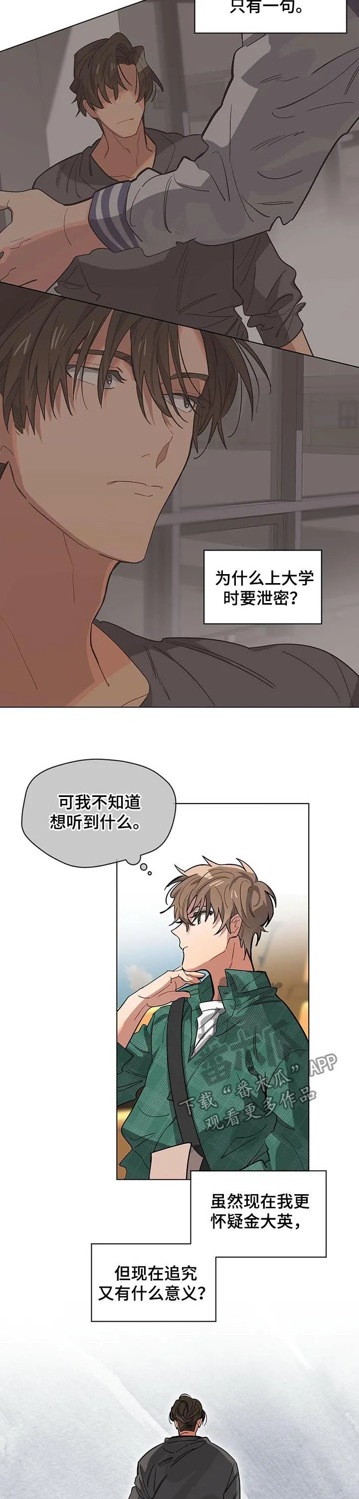 无法触摸电影原声漫画,第46章：为什么要解释9图