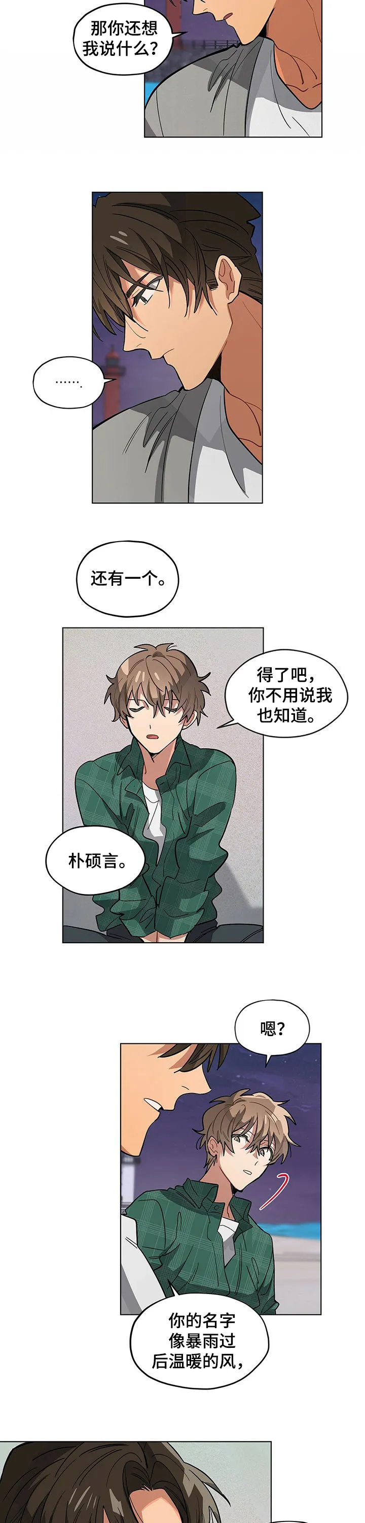 无法触摸粤语版漫画,第50章：觉得丢人7图