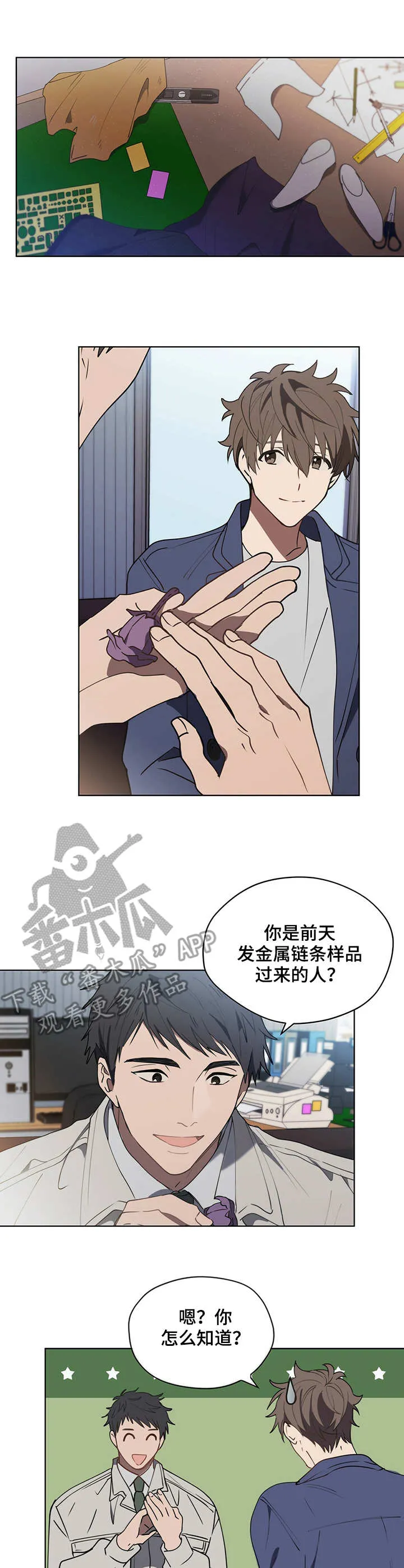 无法触摸漫画漫画,第13章：工厂主4图