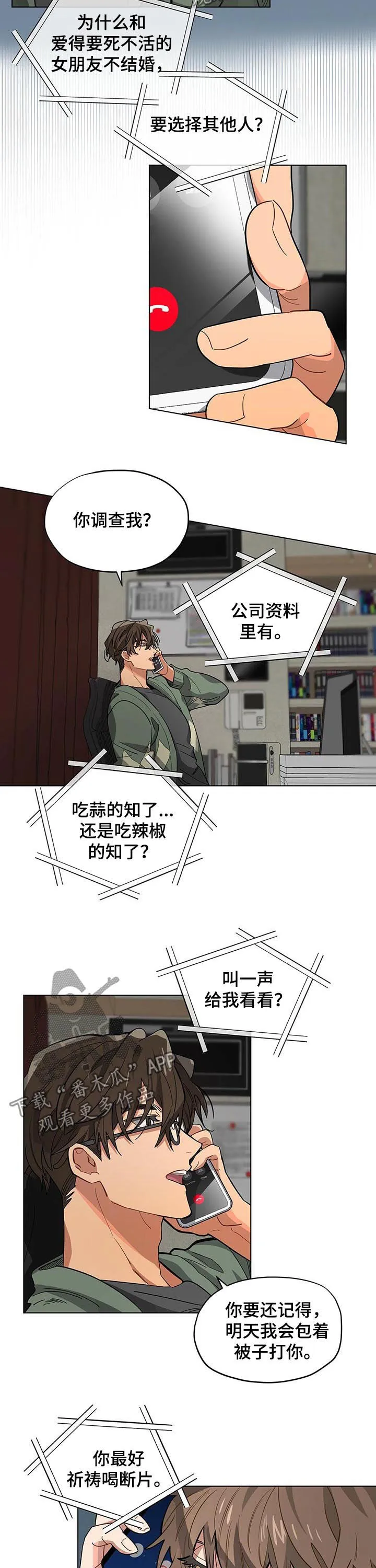 无法触摸后续漫画,第41章：挖菜3图