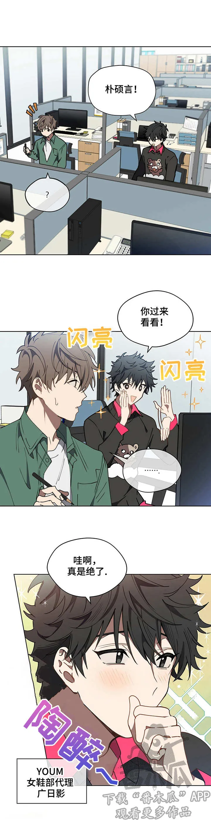 无法触碰韩国动漫漫画,第5章：部门同事2图