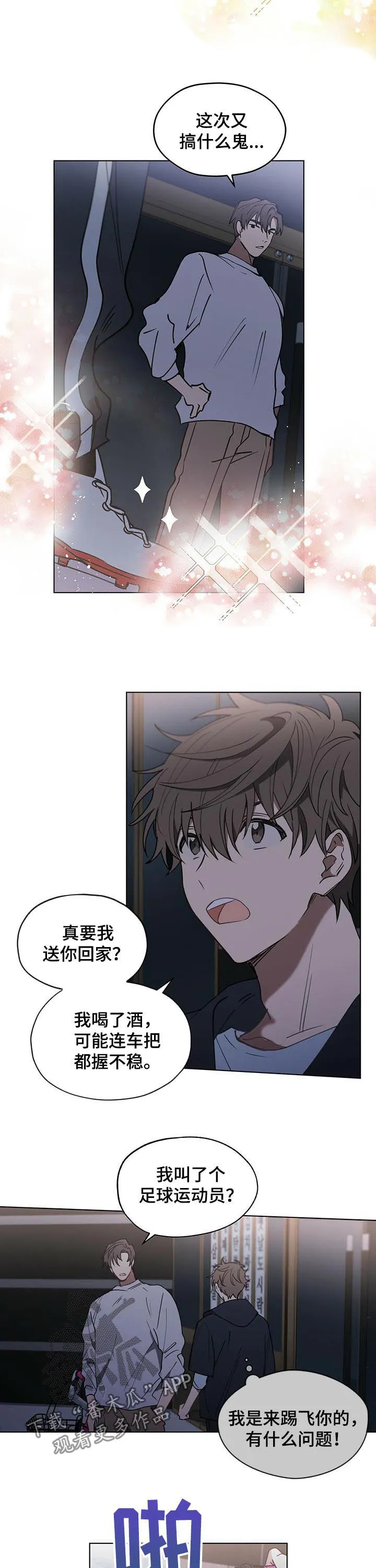 无法触摸漫画漫画,第36章：代驾6图
