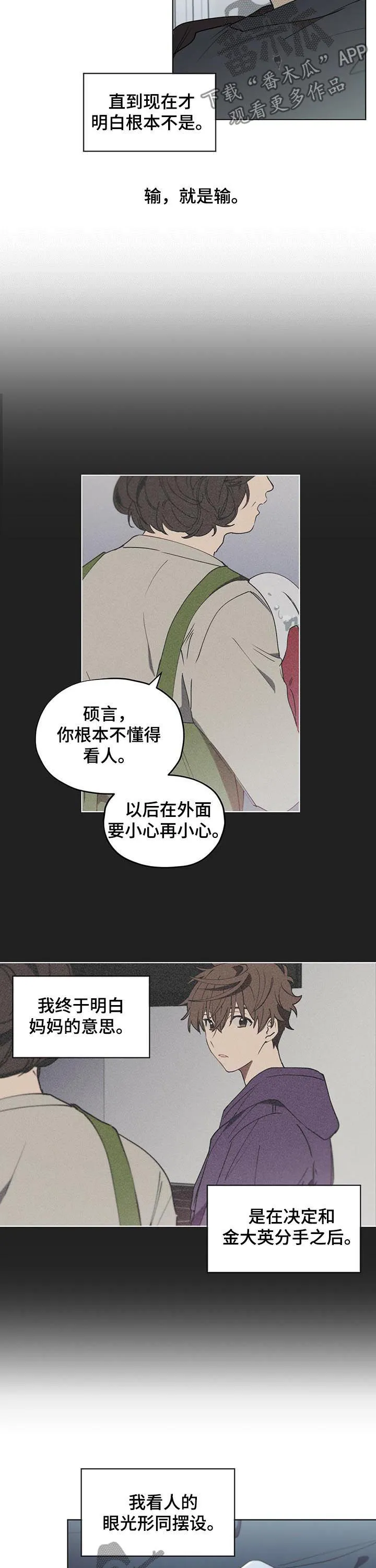 无法触摸在线阅读漫画,第31章：输就是输10图