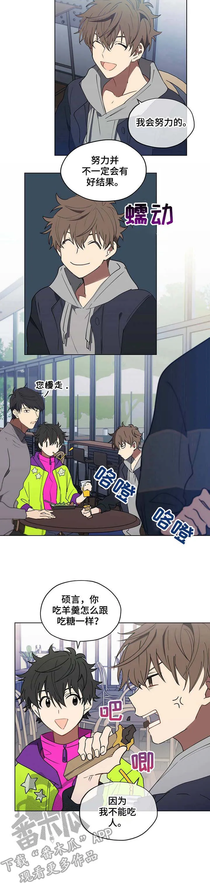 无法触摸漫画漫画,第25章：闲聊9图